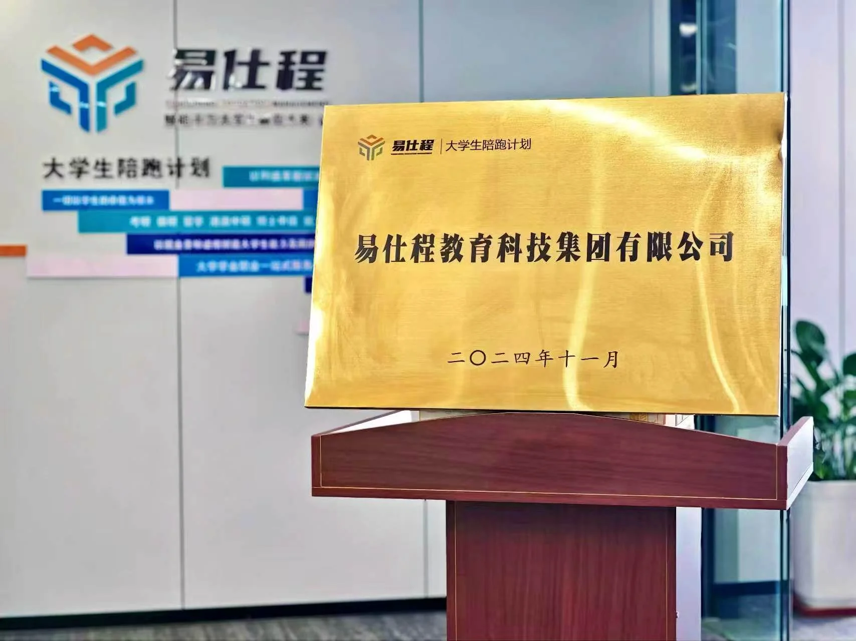 易仕程教育科技集团挂牌