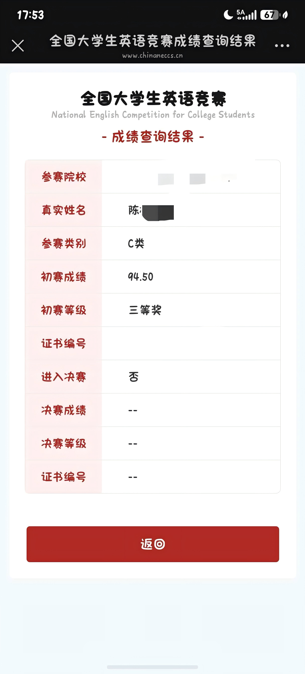 大学生英语竞赛三等奖证书