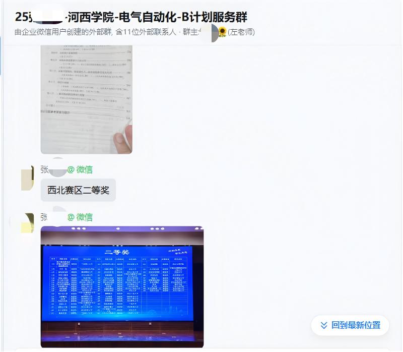 学科竞赛西北赛区二等奖证书