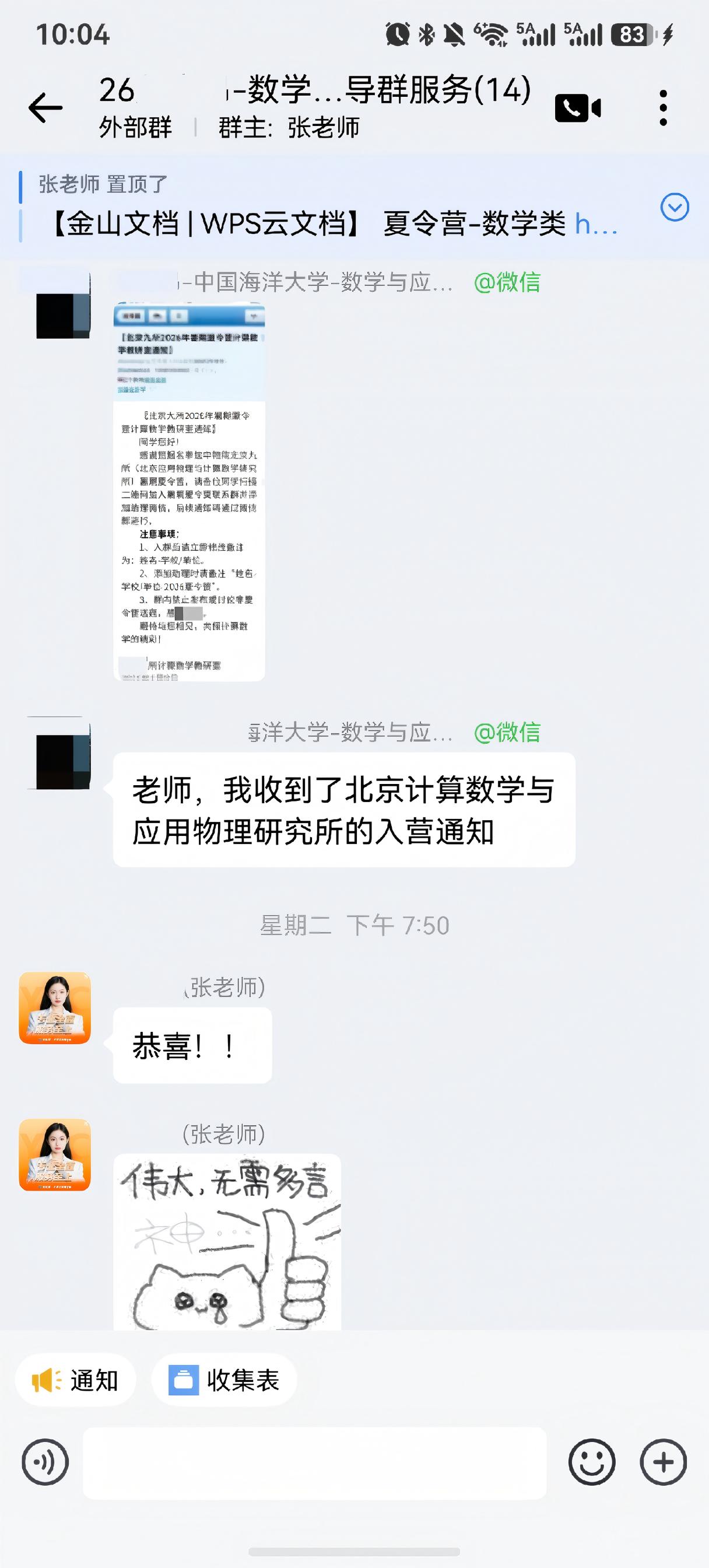 重点高校夏令营入营通知