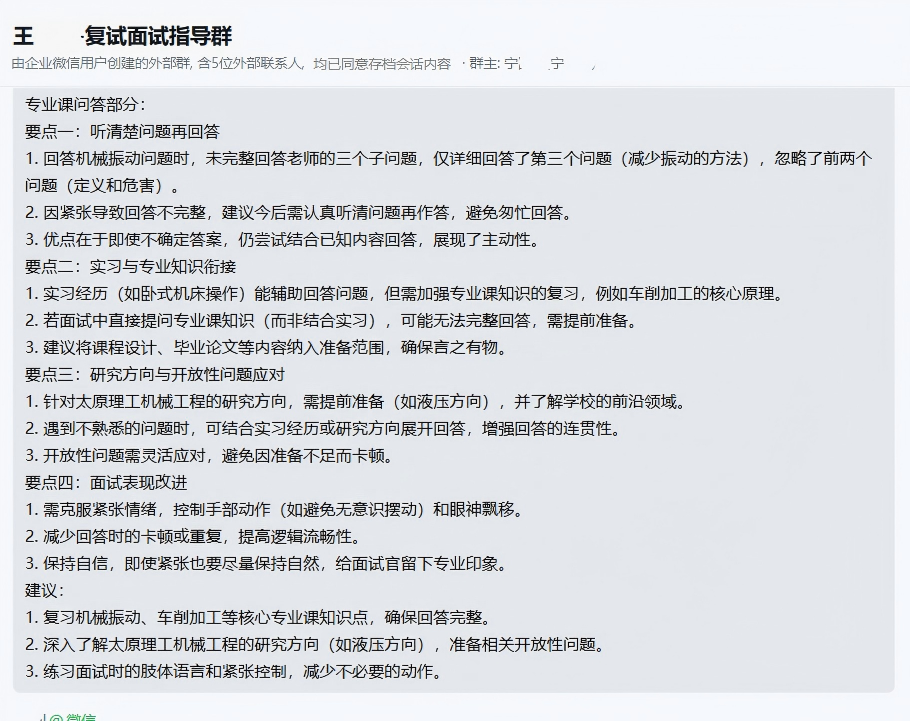 模拟面试一对一反馈