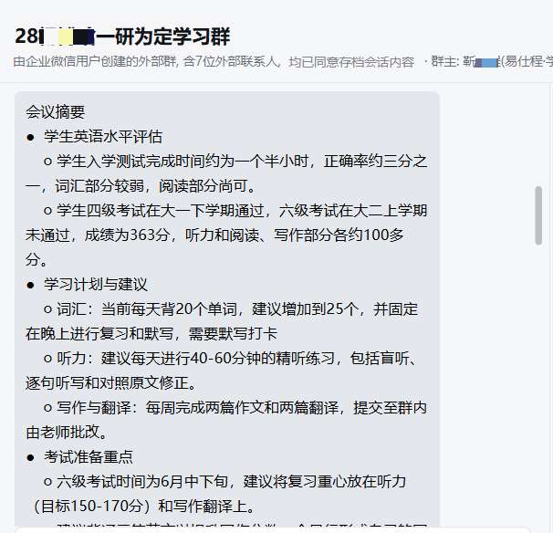 每月学情复盘总结反馈