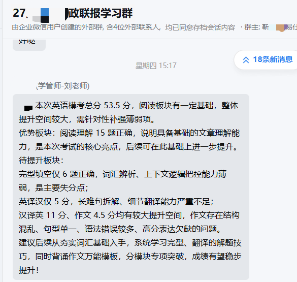 月度检测结果反馈
