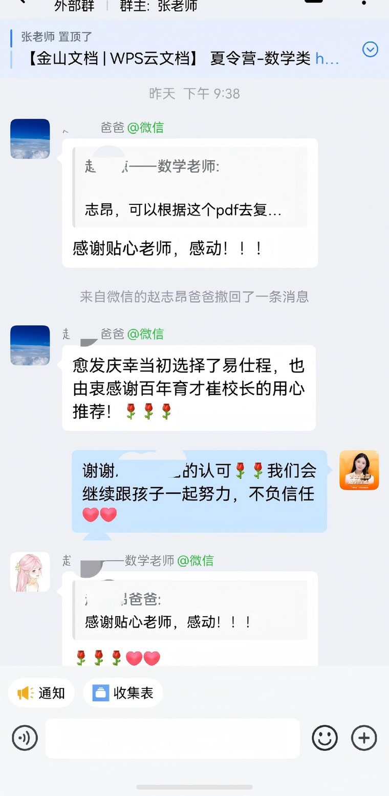 家长在服务群中的反馈