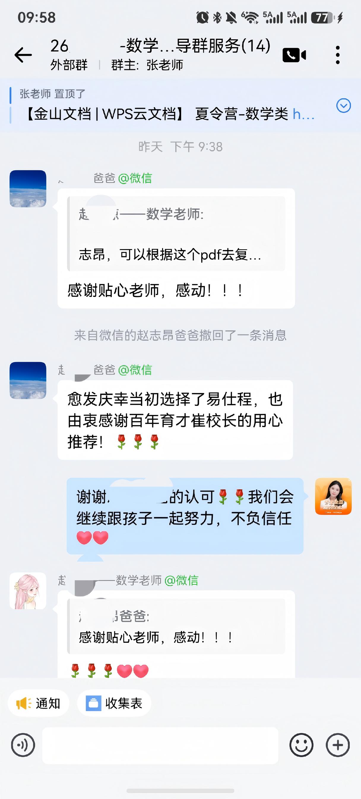 家长在服务群中的好评