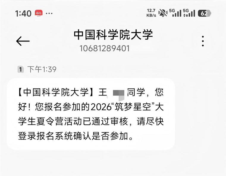 学员营员入选结果截图