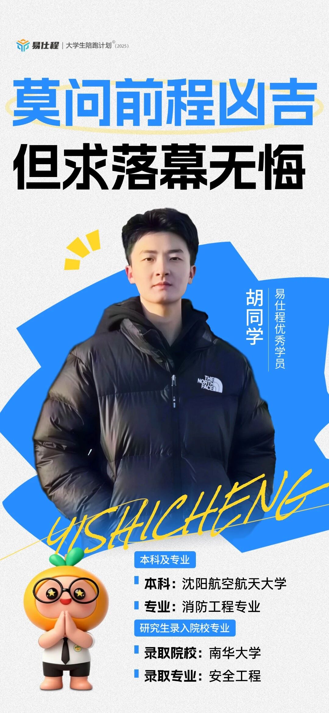 仕程青年说海报：被老师盯着，我的考研路少走太多弯路