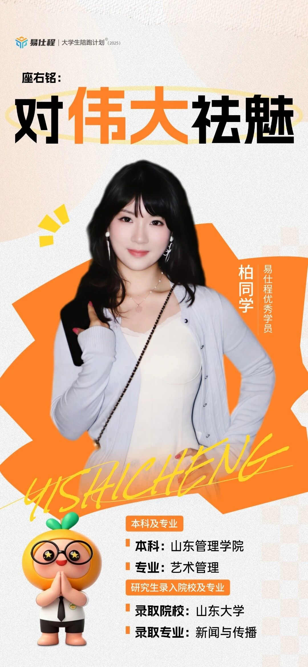 仕程青年说海报：没人监督就摸鱼，陪跑治好了我的考研惰性