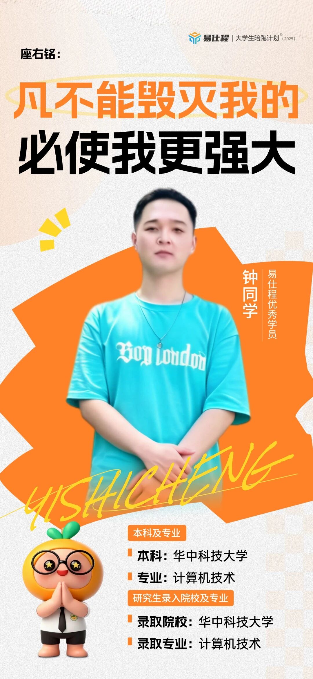 仕程青年说海报：计算机考研不慌的秘密，藏在陪跑里