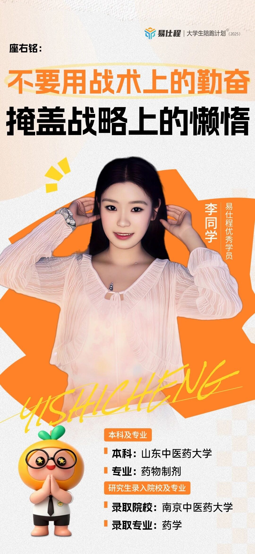 仕程青年说海报：少感动自己多解决问题，上岸学姐带你通关