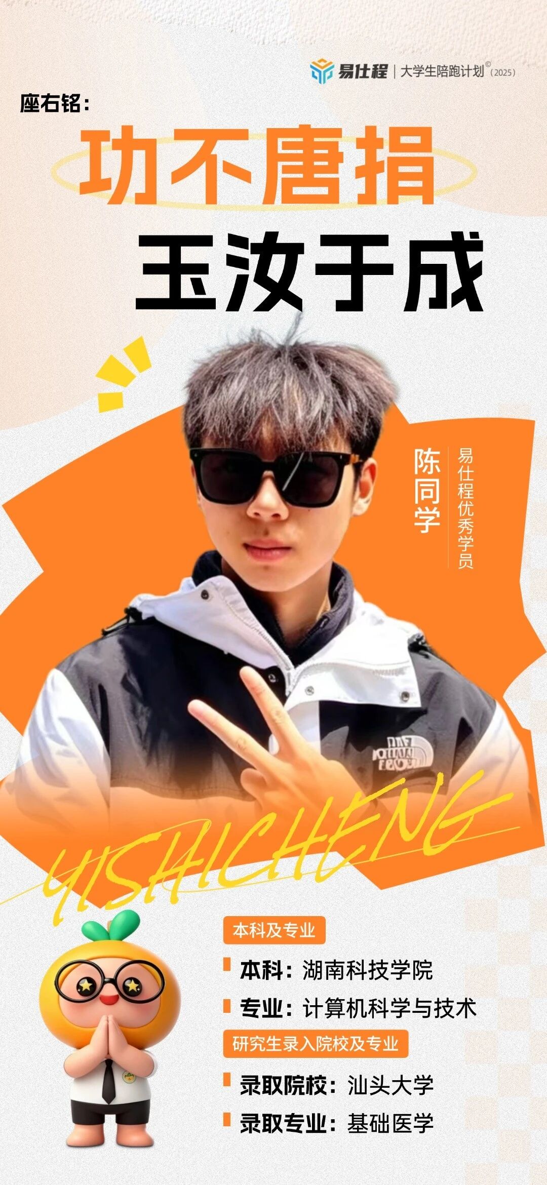 仕程青年说海报：放弃边缘被老师救赎，上岸我做对了这些